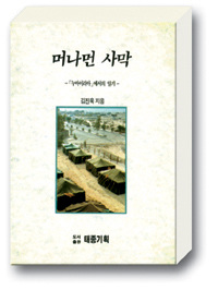머나먼 사막