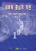 네트웍 중심적 작전