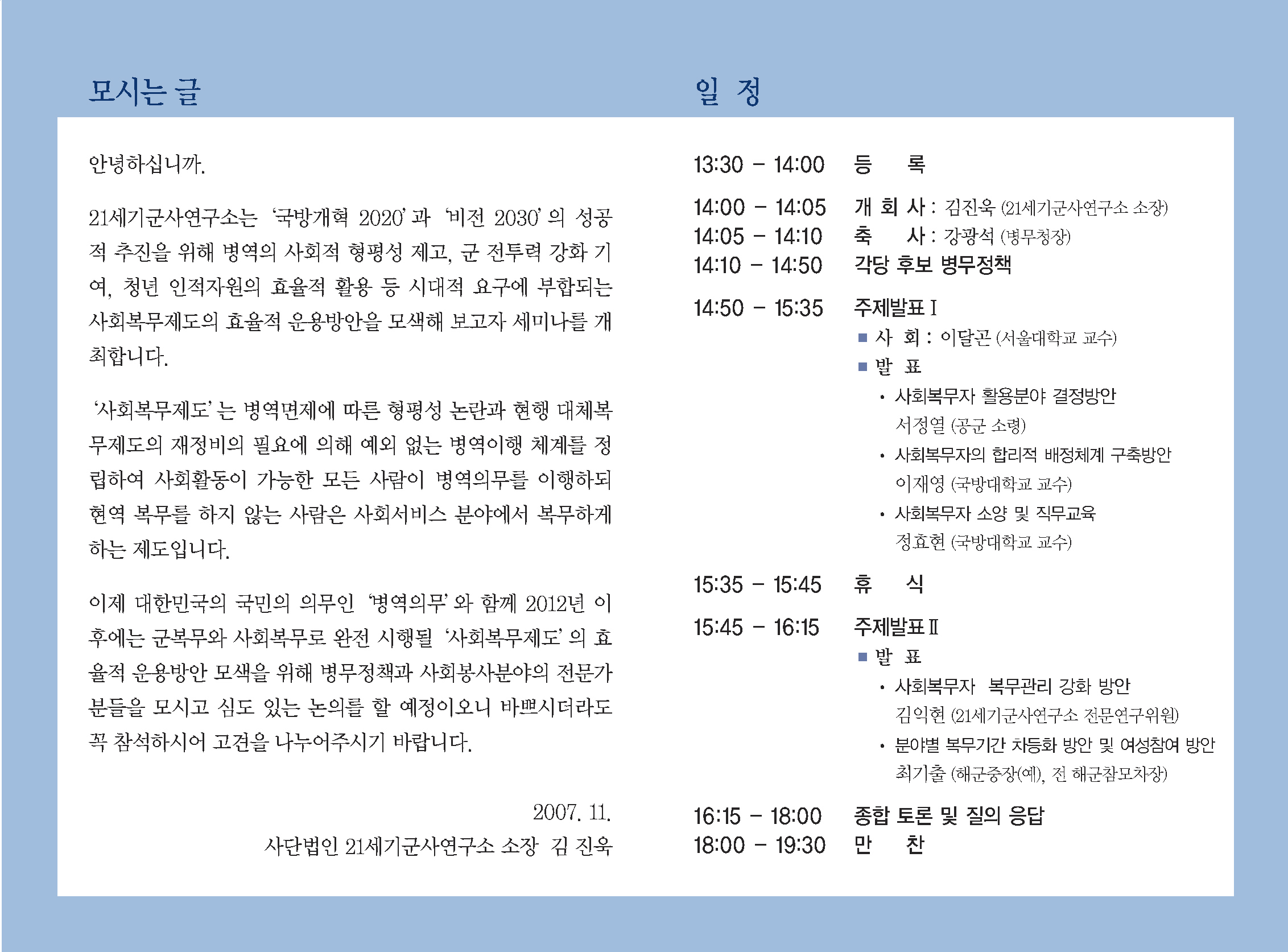 사회복무제도 세미나 안내입니다.