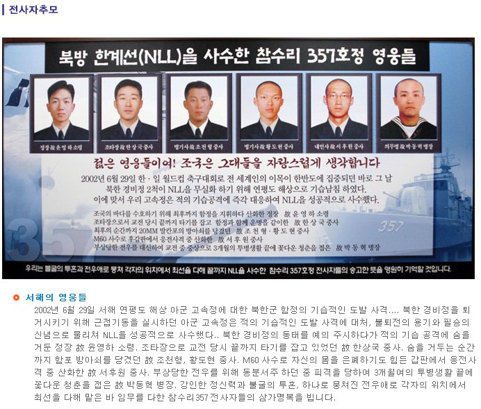 전우가 사수한 NLL 우리가 지킨다.