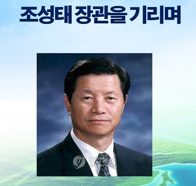 조성태 고문님을 추모하며!
