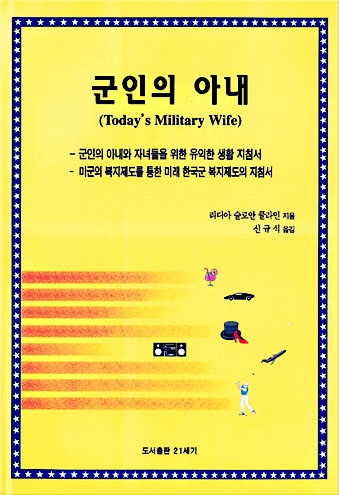 군인의 아내