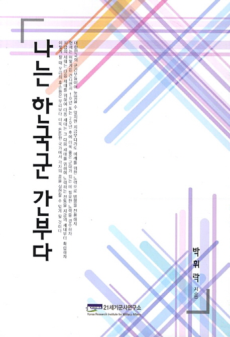나는 한국군 간부다