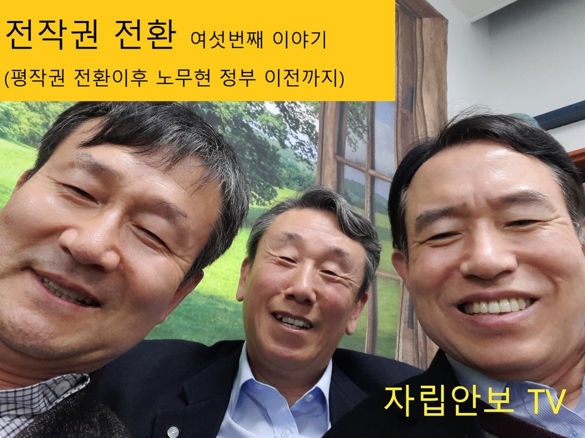 전시작전통제권의 전환
