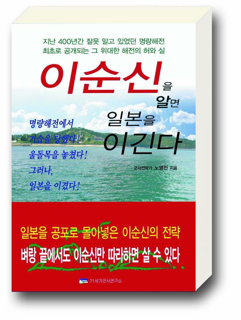 이순신을 알면 일본을 이긴다