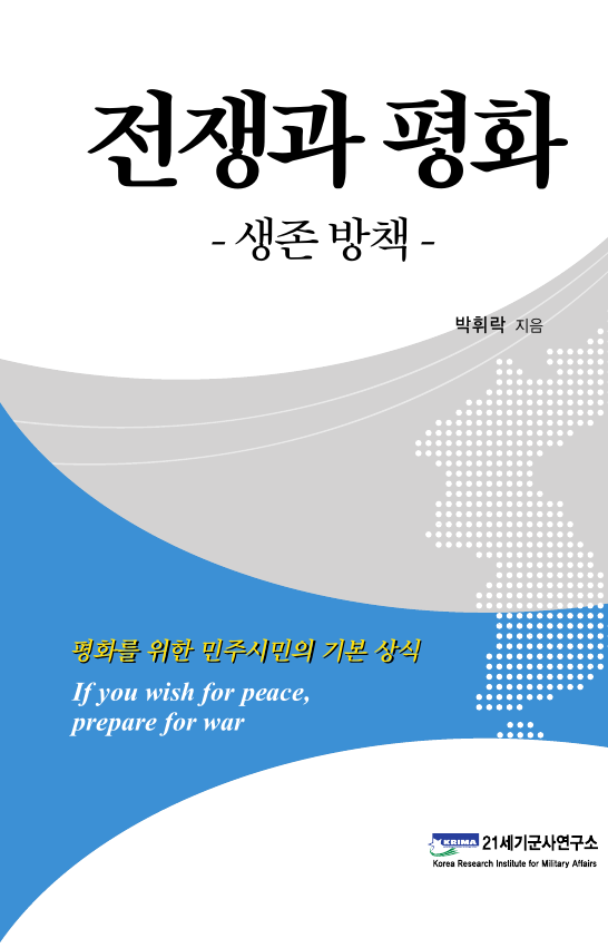 전쟁과 평화