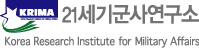 KRIMA 21세기군사연구소